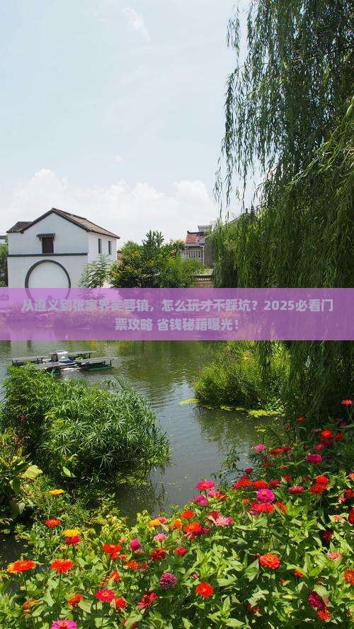 遵义去张家界芙蓉镇门票 遵义去张家界芙蓉镇门票