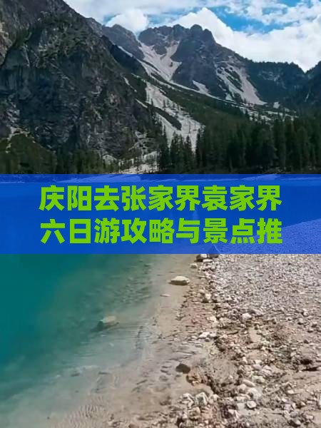 庆阳去张家界袁家界六日游