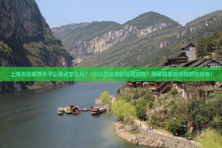 上海去张家界天子山景点