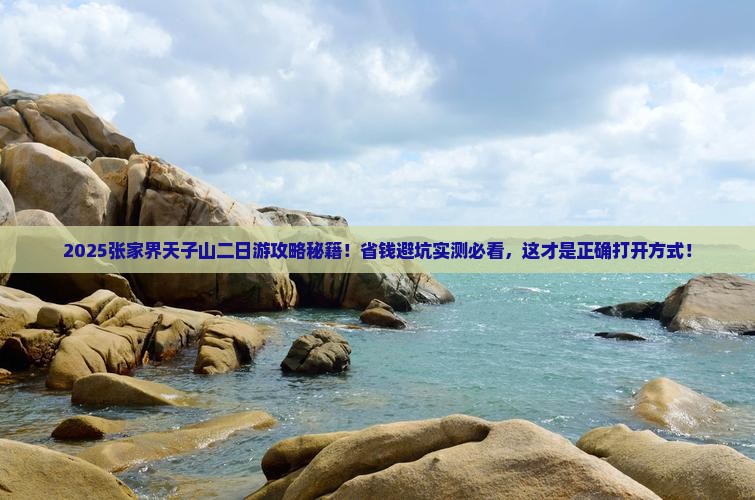白银到张家界天子山二日游