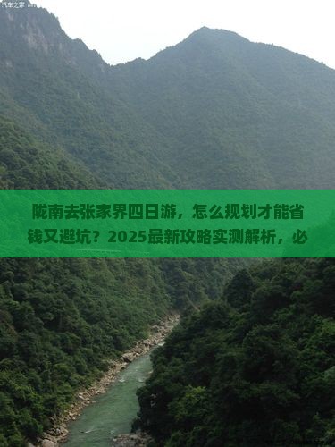 陇南去张家界四日游
