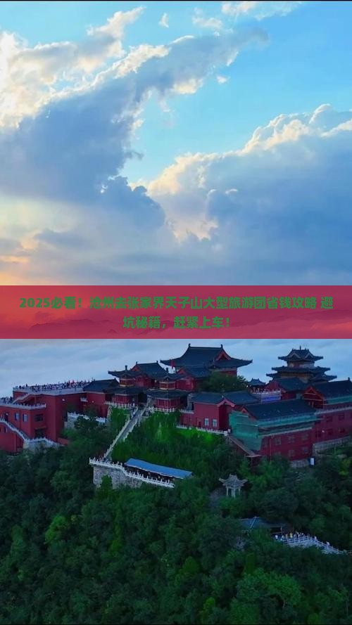 沧州去张家界天子山大型旅游团