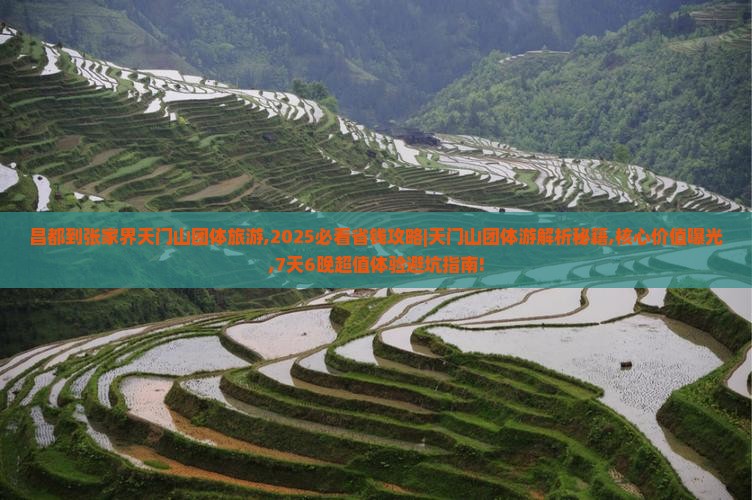 昌都到张家界天门山团体旅游
