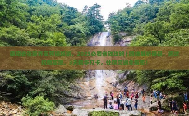 德阳去张家界芙蓉镇旅游