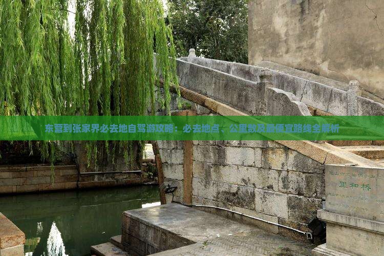 东营到张家界必去地