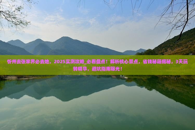 忻州去张家界必去地
