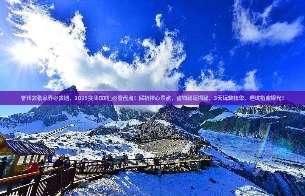 忻州去张家界必去地