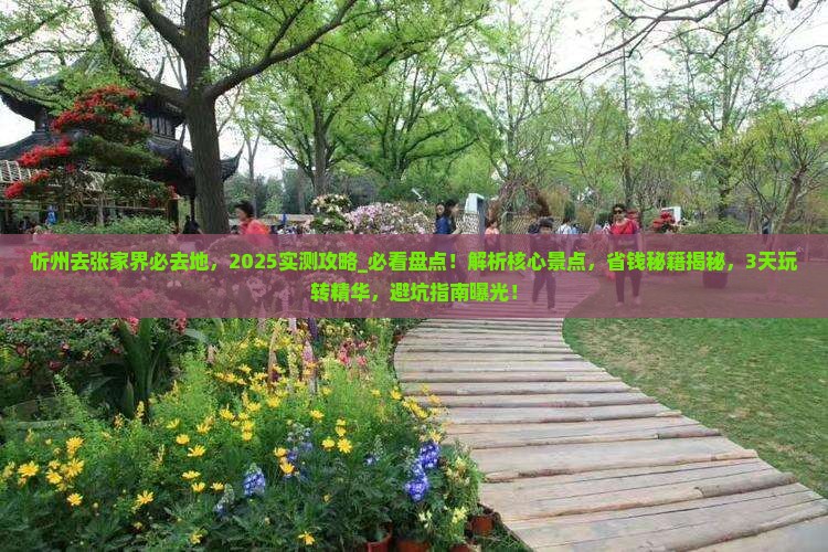 忻州去张家界必去地