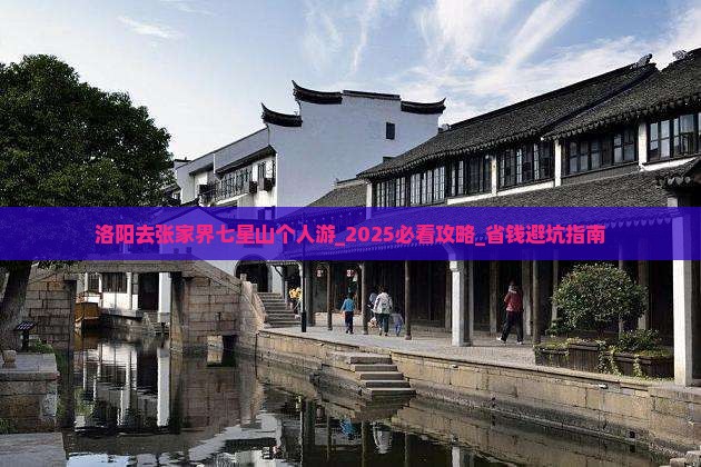洛阳去张家界七星山个人游