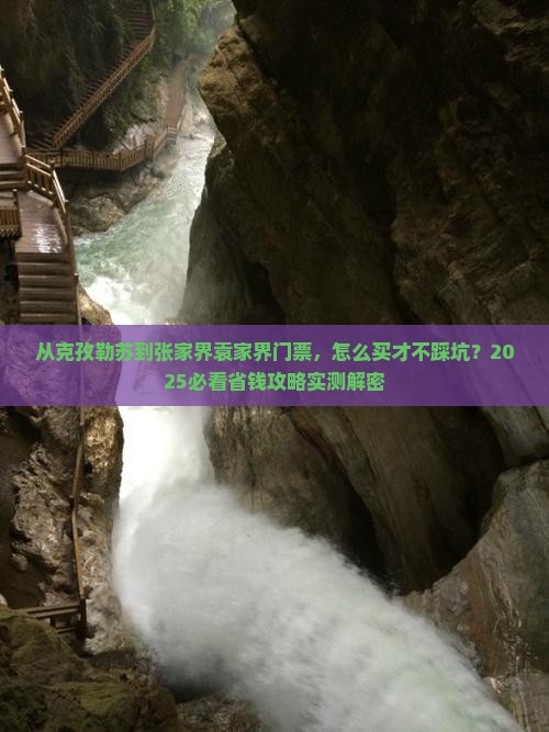 克孜勒苏去张家界袁家界门票