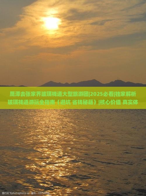鹰潭去张家界玻璃栈道大型旅游团