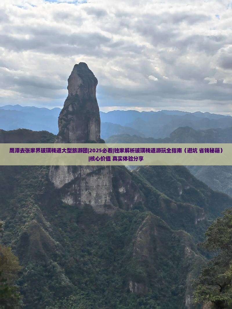 鹰潭去张家界玻璃栈道大型旅游团