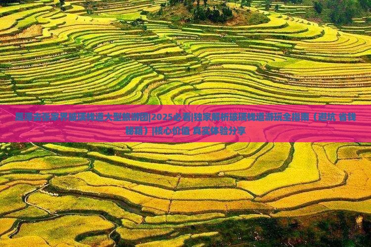 鹰潭去张家界玻璃栈道大型旅游团