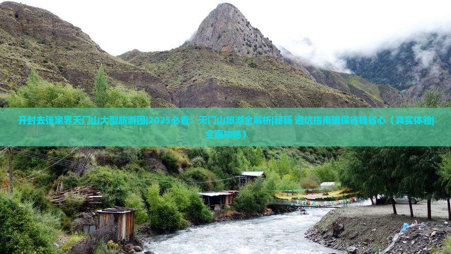 开封去张家界天门山大型旅游团