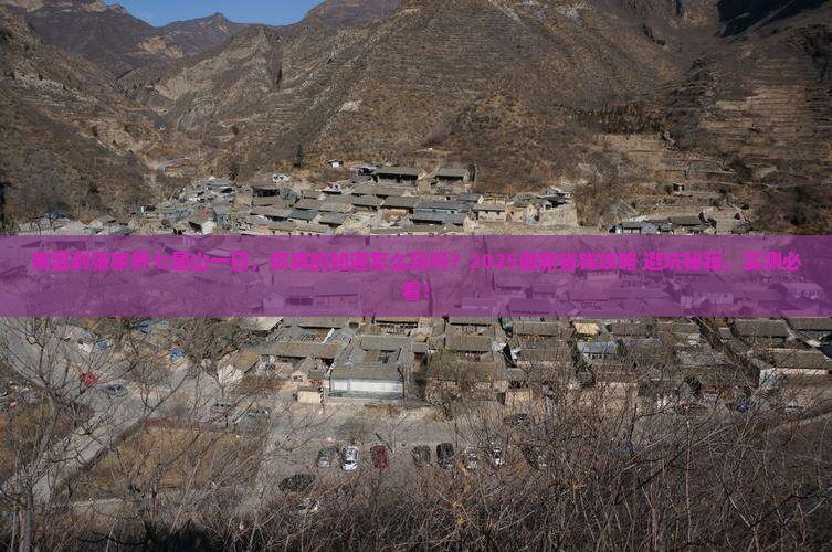 南昌到张家界七星山一日