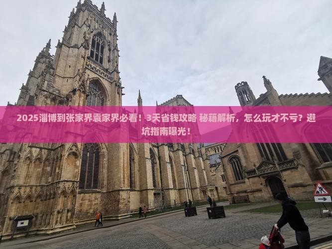 淄博到张家界袁家界攻略