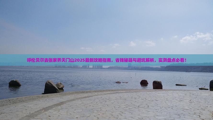 呼伦贝尔去张家界天门山旅行社