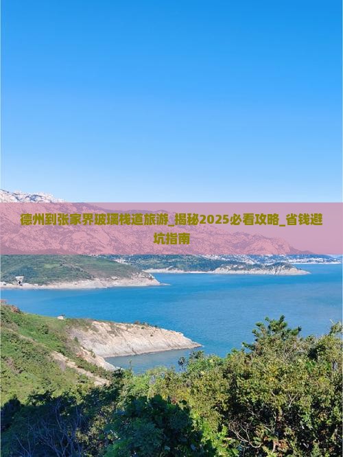 德州到张家界玻璃栈道旅游