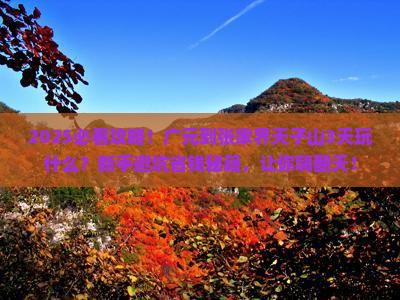 广元到张家界天子山哪里玩