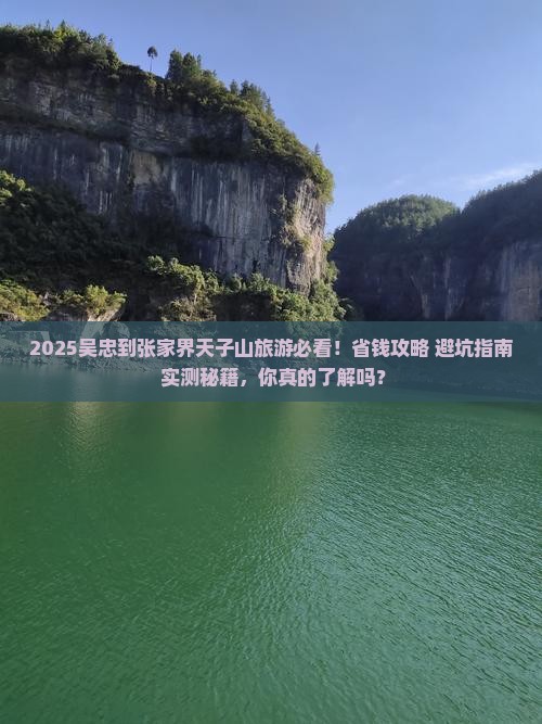 吴忠到张家界天子山旅行社