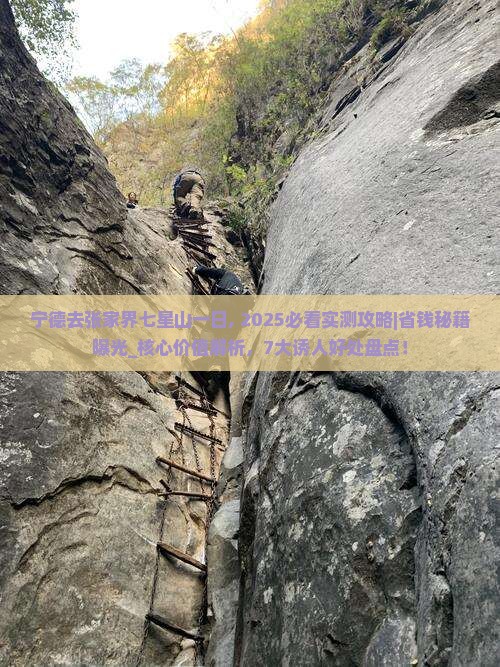 宁德去张家界七星山一日
