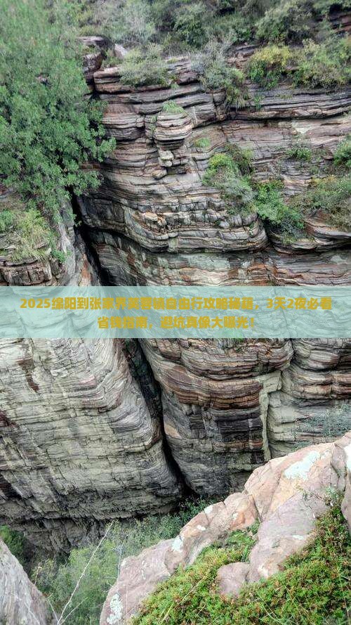 绵阳到张家界芙蓉镇自由行 绵阳到张家界芙蓉镇自由行