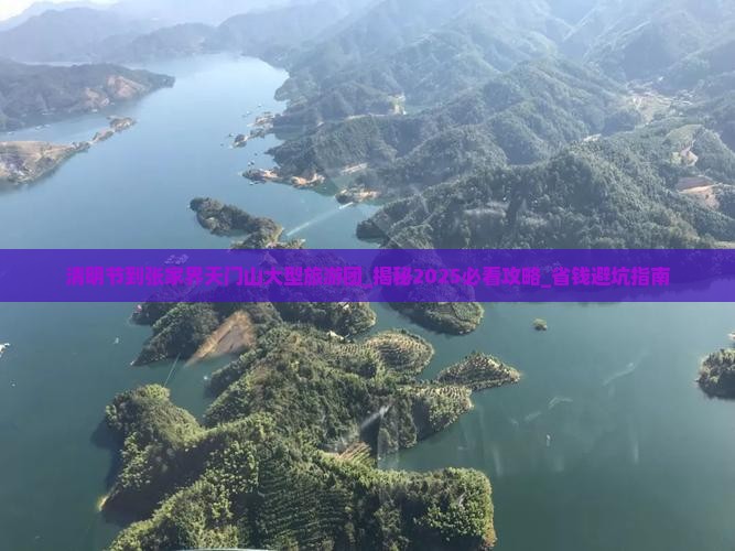 清明节到张家界天门山大型旅游团
