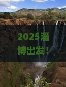 淄博到张家界天子山三日游