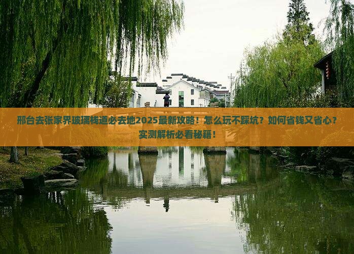 邢台去张家界玻璃栈道必去地