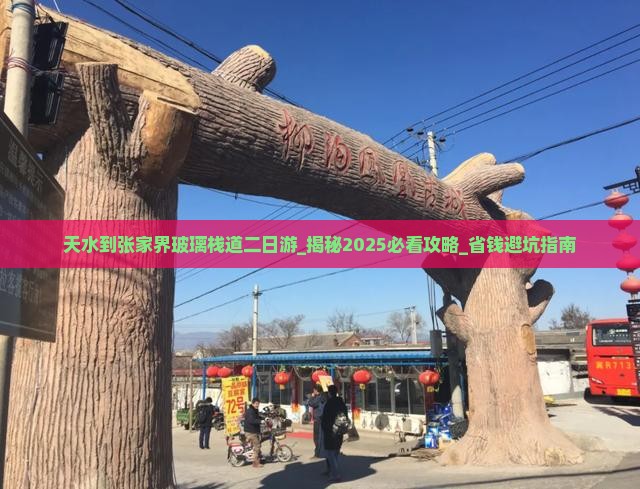 天水到张家界玻璃栈道二日游