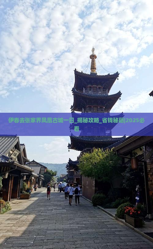 伊春去张家界凤凰古城一日