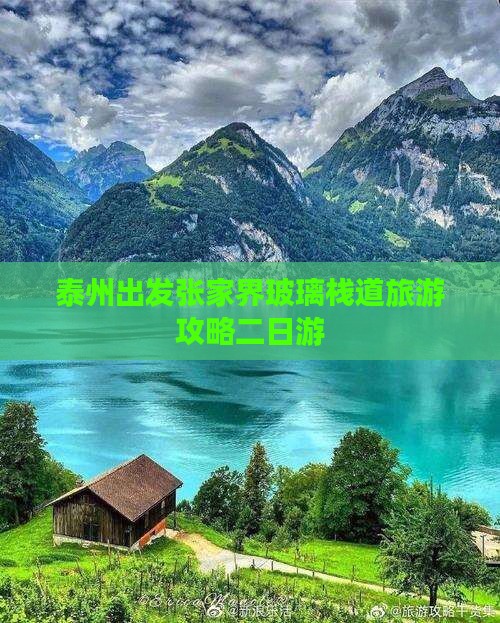 泰州去张家界玻璃栈道二日游