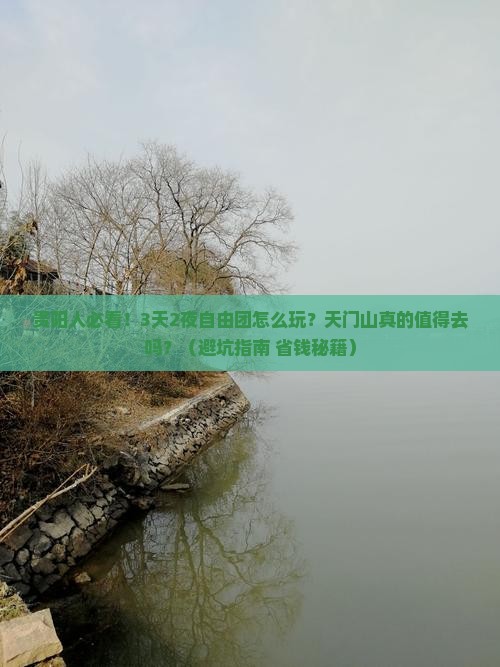 贵阳去张家界天门山自由团