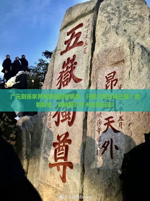 广元到张家界芙蓉镇团体旅游