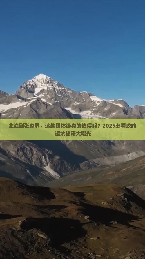 北海到张家界团体旅游