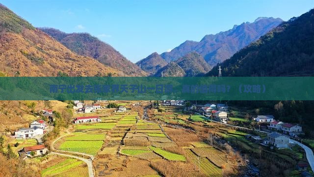 南宁到张家界天子山一日