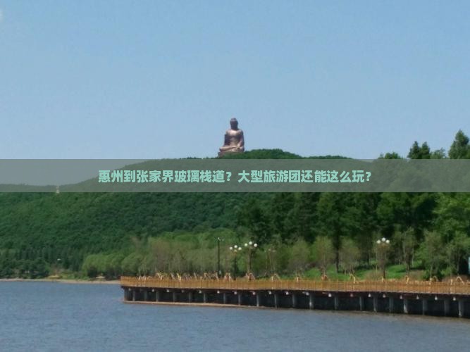 惠州到张家界玻璃栈道大型旅游团