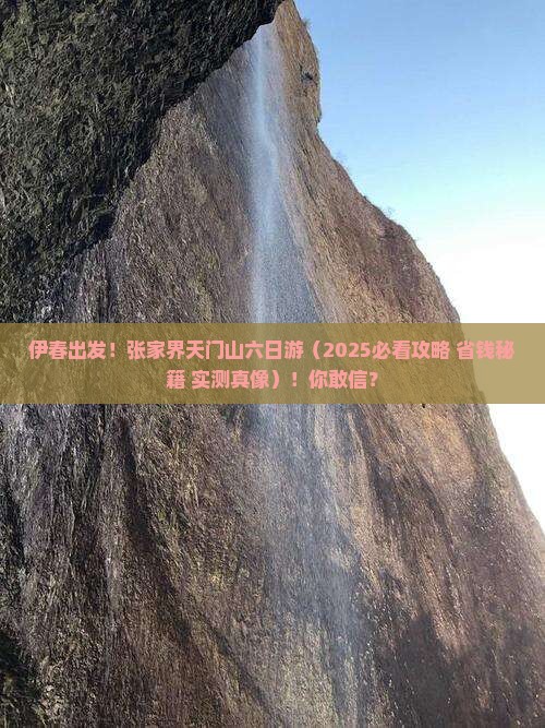 伊春去张家界天门山六日游