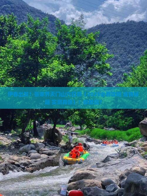 伊春去张家界天门山六日游