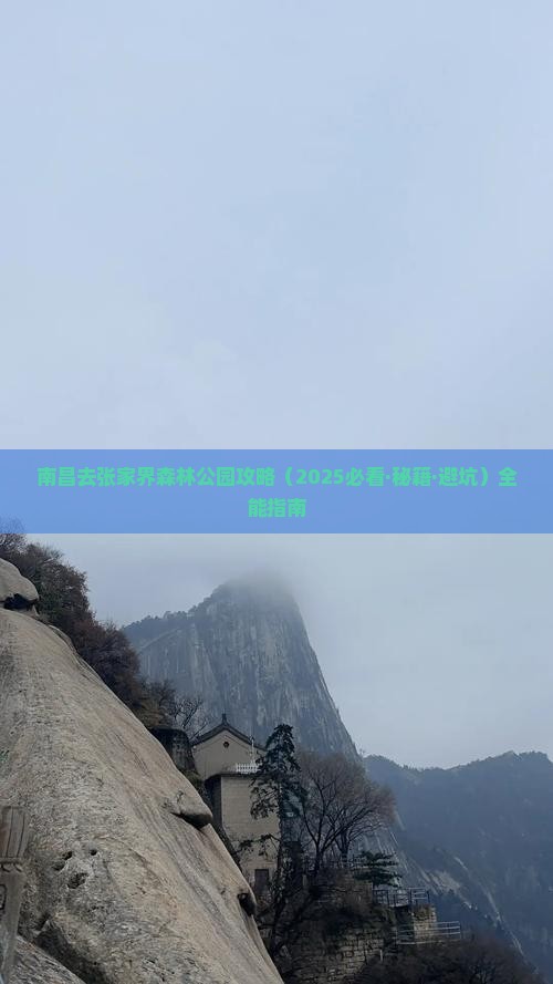南昌去张家界森林公园攻略