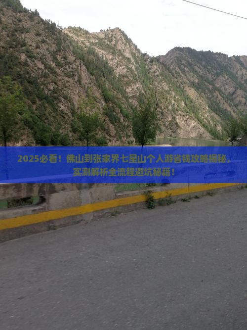 佛山到张家界七星山个人游 佛山到张家界七星山个人游