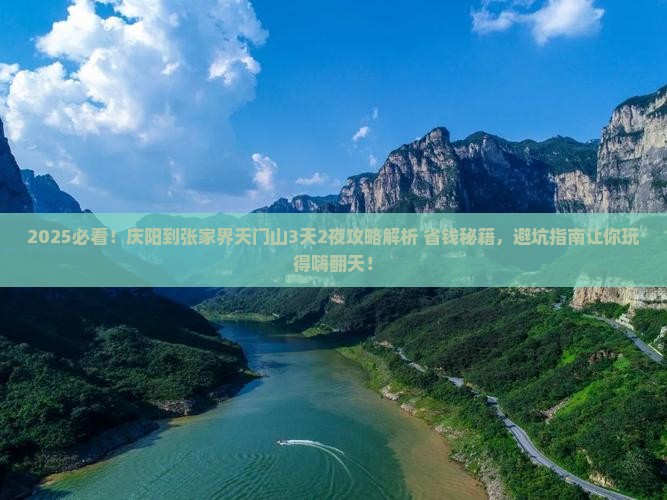 庆阳到张家界天门山攻略