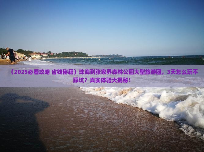 珠海到张家界森林公园大型旅游团