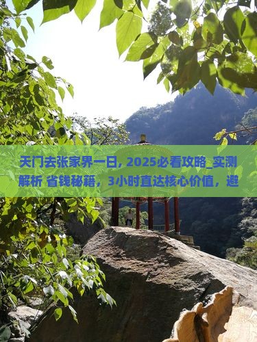 天门去张家界一日