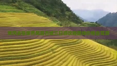 黄冈去张家界凤凰古城三日游