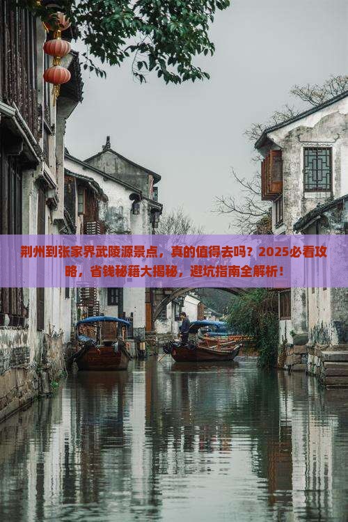 荆州到张家界武陵源景点