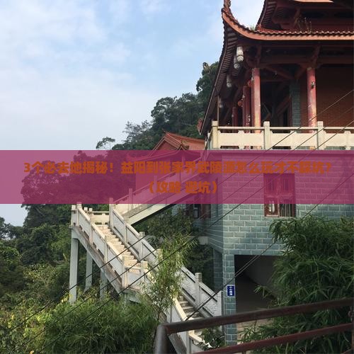 益阳到张家界武陵源必去地