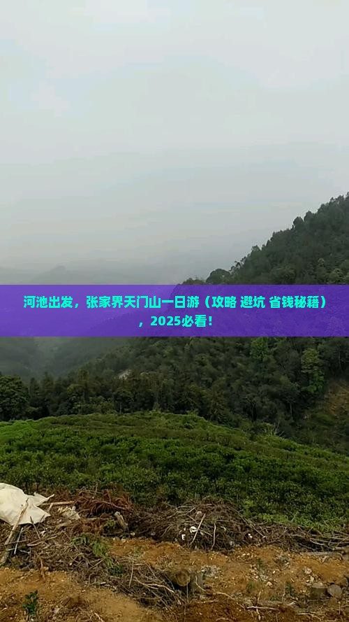河池到张家界天门山一日
