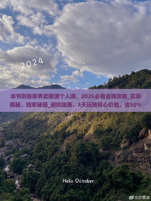 毕节到张家界武陵源个人游