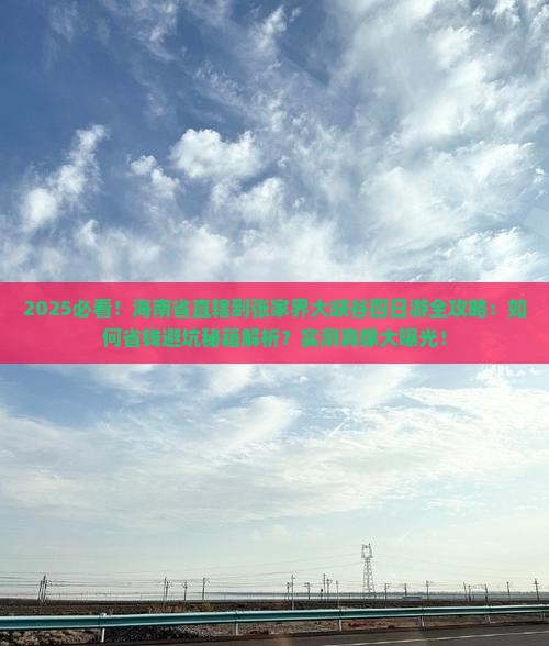 海南省直辖到张家界大峡谷四日游
